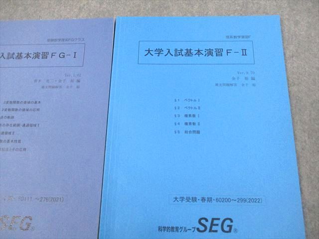 楽天市場】SEG (科学的教育グループ) 高2/3 受験数学理系F 大学入試