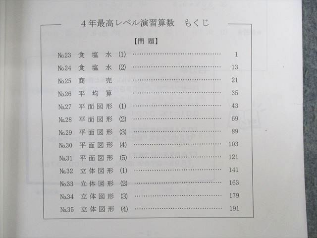 楽天市場】希学園 小4 最高レベル演習 算数 問題編/解答編 第2〜4分冊