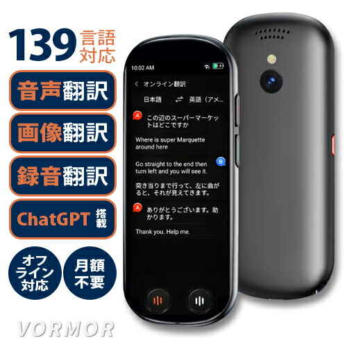 楽天市場】 翻訳機 VORMOR T9 オフライン可 wi-fi・月額不要 139言語
