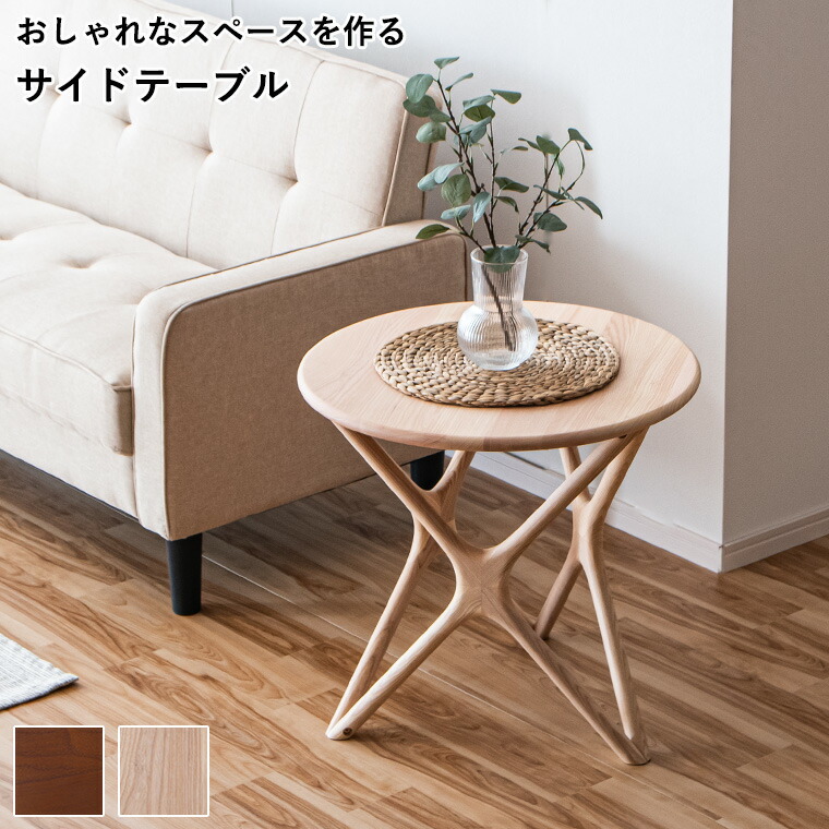 楽天市場】【3/4 & 3/5 最大50%offクーポン配布中】サイドテーブル 丸