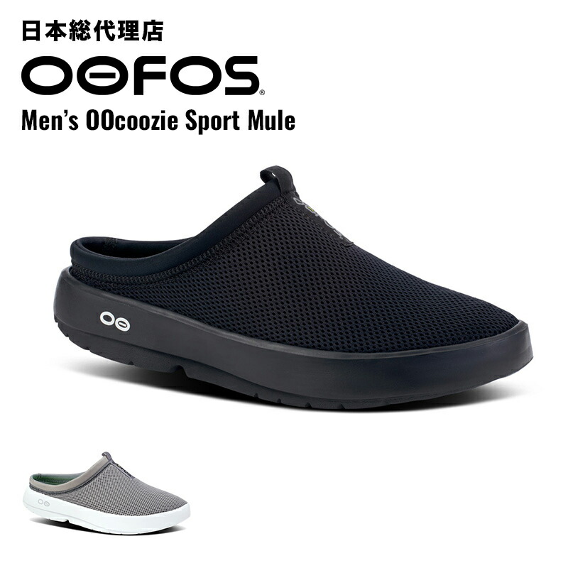 楽天市場】ウーフォス/OOFOS Men's OOcoozie Sport Mule(ウークージー