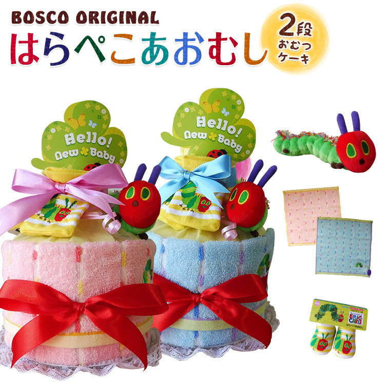 楽天市場】おむつケーキ 出産祝い はらぺこあおむし 2段おむつケーキ