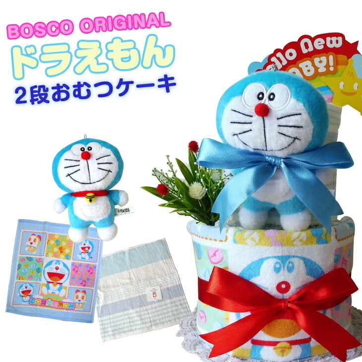 楽天市場】おむつケーキ 送料無料 出産祝い ドラえもん プレゼント
