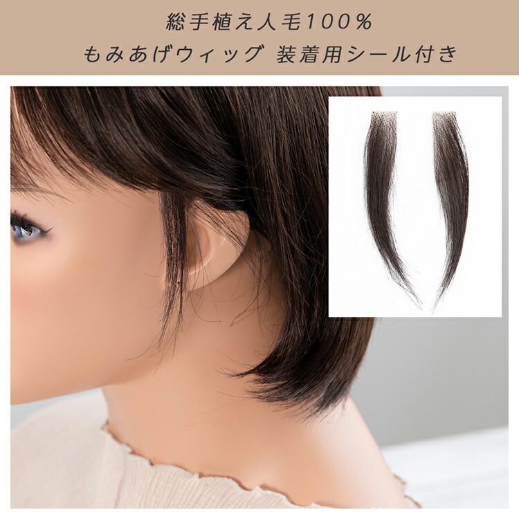 楽天市場】【人毛100％もみあげウィッグ 装着用シール付き】 ウィッグ