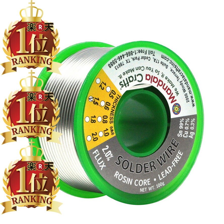 楽天市場】電子工作用 鉛フリーハンダ 0.8mm 100g RoHS認証 Sn(スズ
