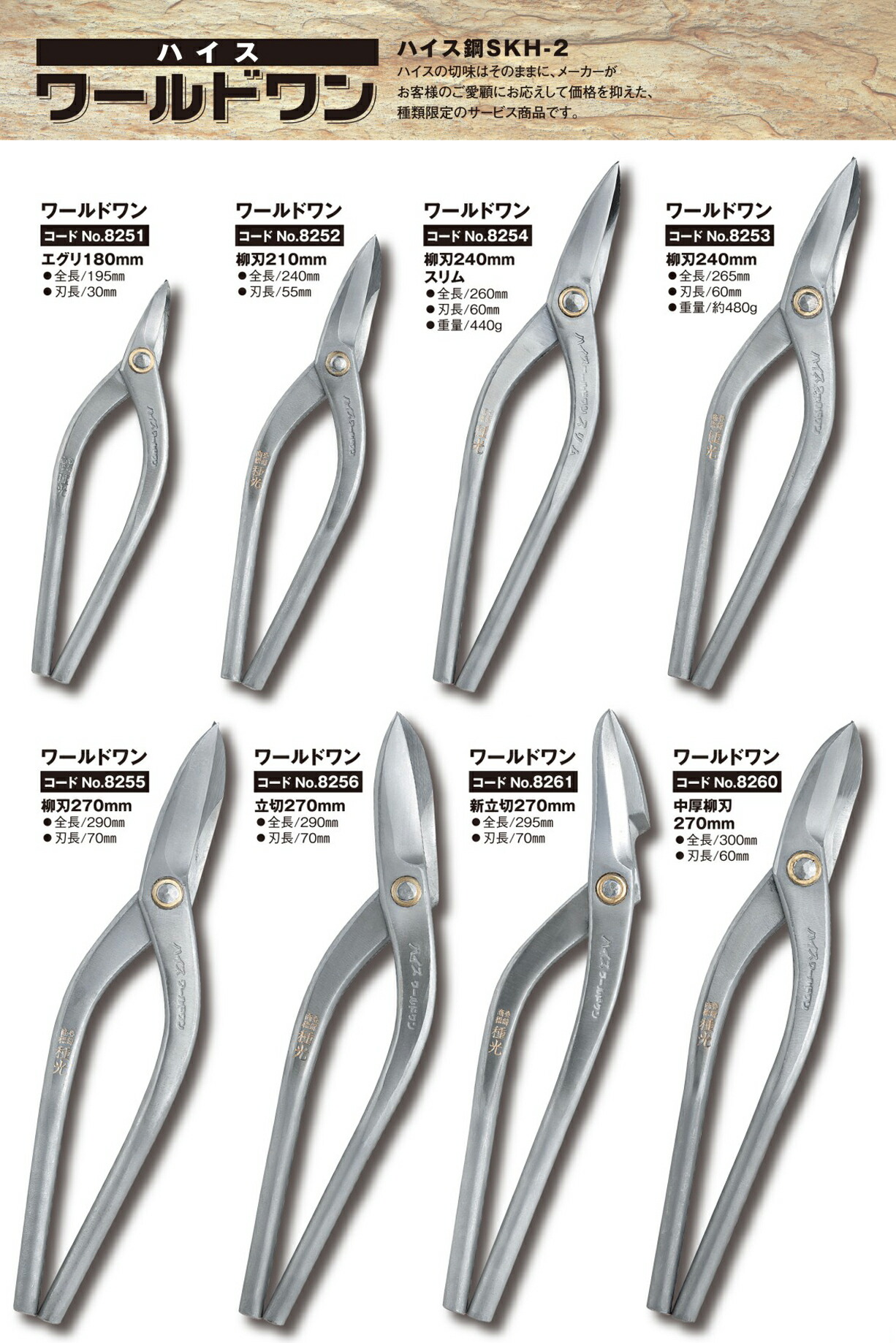 楽天市場】種光 ワールドワン 立切 ハイス鋼 SKH-2 種類限定サービス