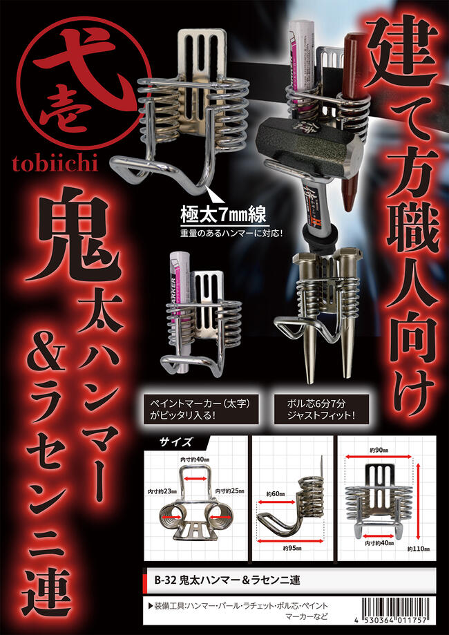 楽天市場】鳶壱 鬼太ハンマー&ラセン2連タイプ スチール製工具ホルダー
