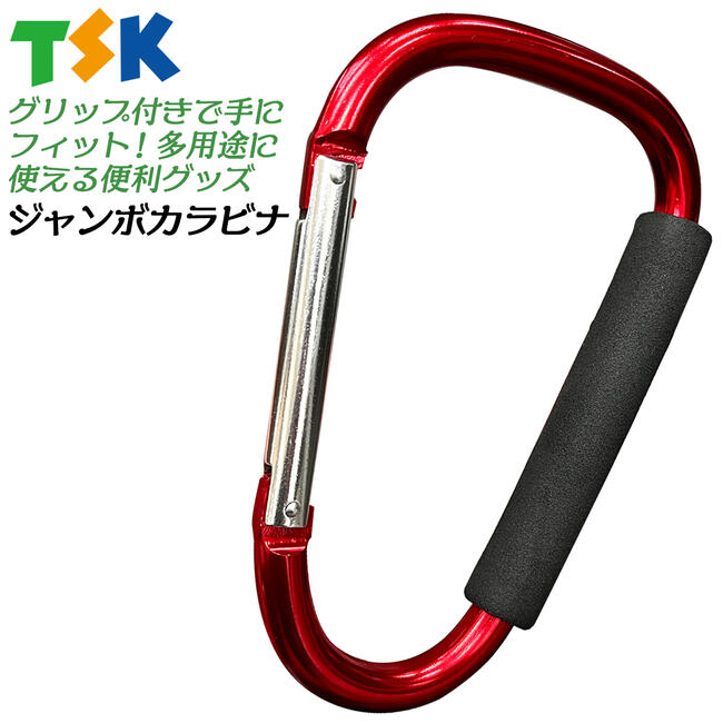 楽天市場】TSK ジャンボカラビナ 大サイズ 16cm X 9cm 特大サイズ 19cm
