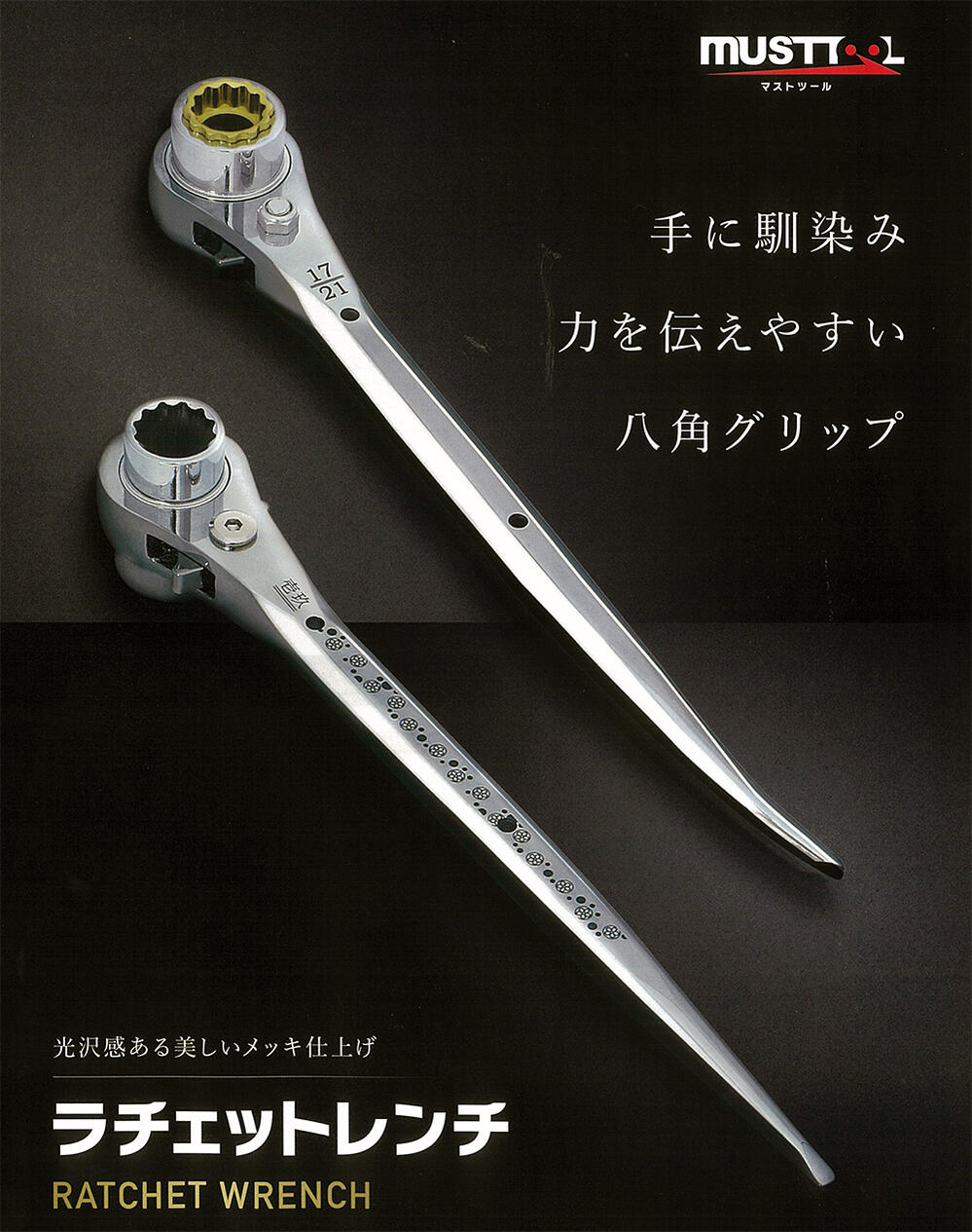 楽天市場】MUSTTOOL 両口ラチェットレンチ 八角グリップ形状 稲妻