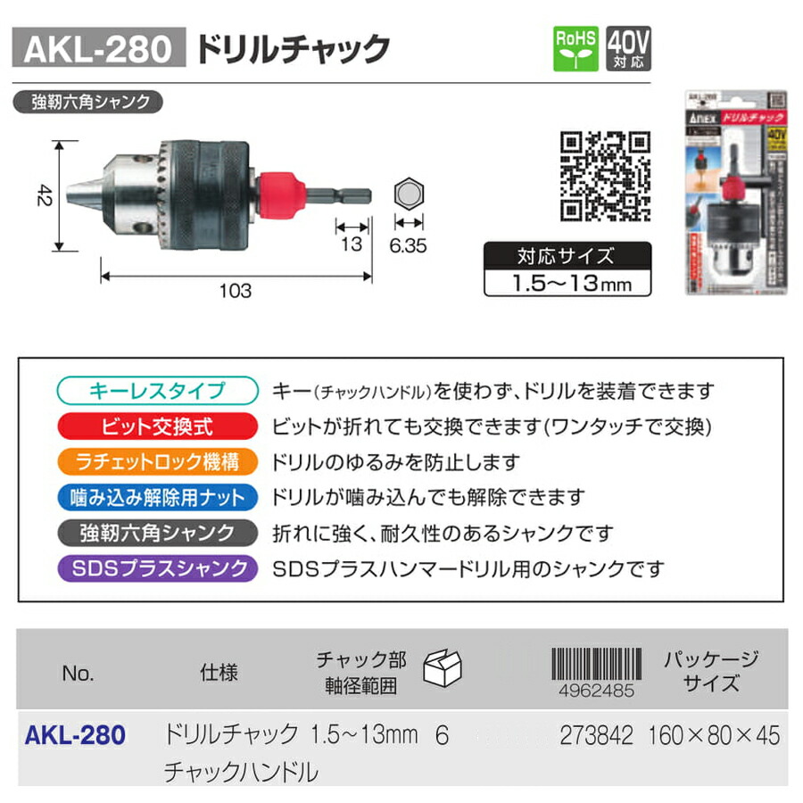 楽天市場】ANEX [交換軸部品オマケ付] ドリルチャック 軸径範囲 1.5