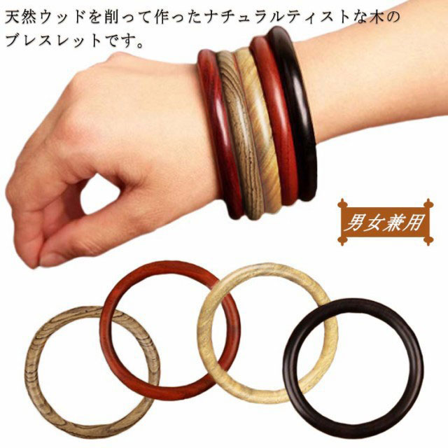 楽天市場】送料無料ウッドバングル ブレスレット バングル 木製 ウッド