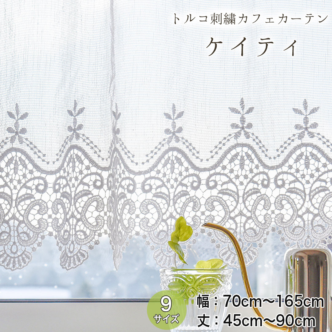楽天市場】【4000円OFFクーポン配布】カフェカーテン 既製 トルコ