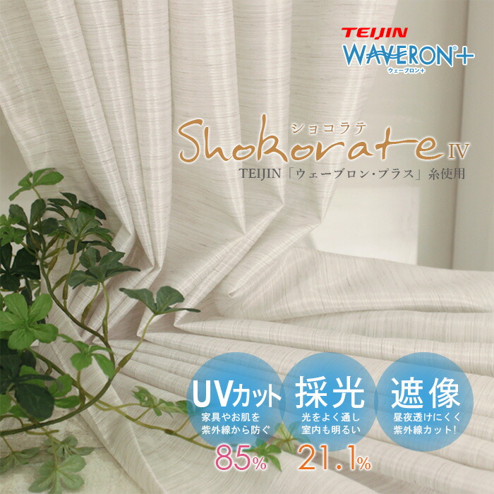 楽天市場】【4000円OFFクーポン配布】レースカーテン ショコラテ