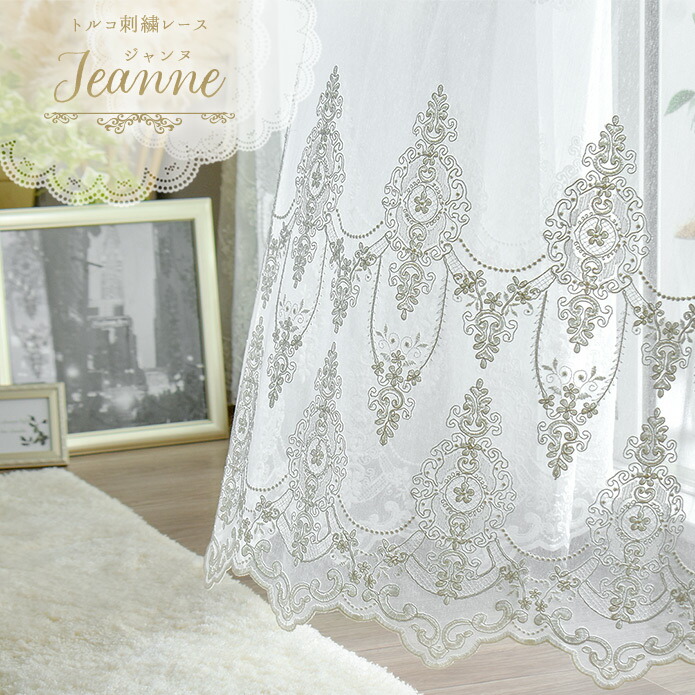 楽天市場】【4000円OFFクーポン配布】レースカーテン トルコレース