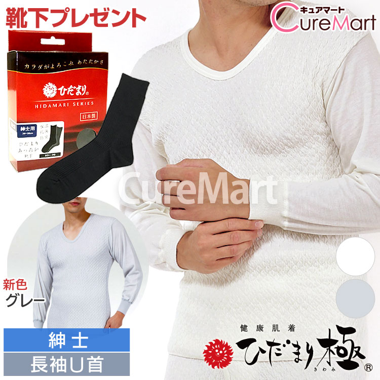 楽天市場】ひだまり 極 肌着 上下セットの通販