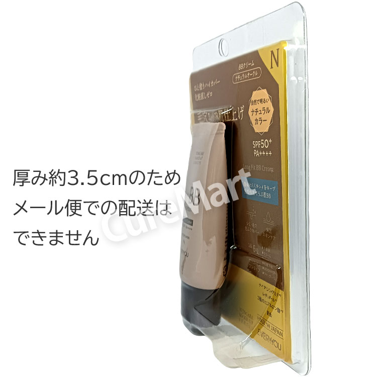 楽天市場】ロングフィット BBクリーム 35g UVファンデーション SPF50+