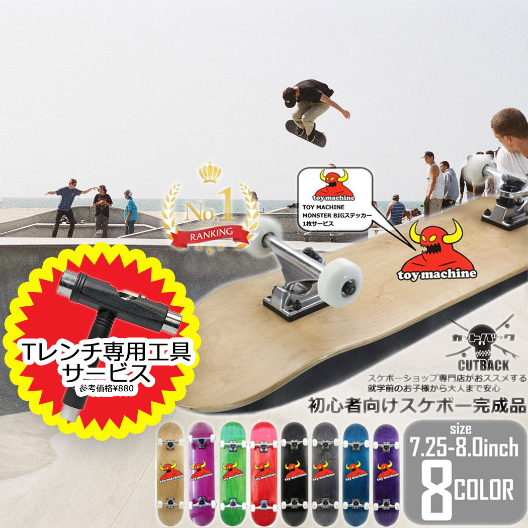 楽天市場】【超目玉】トイマシーンステッカー付 スケボー コンプリート