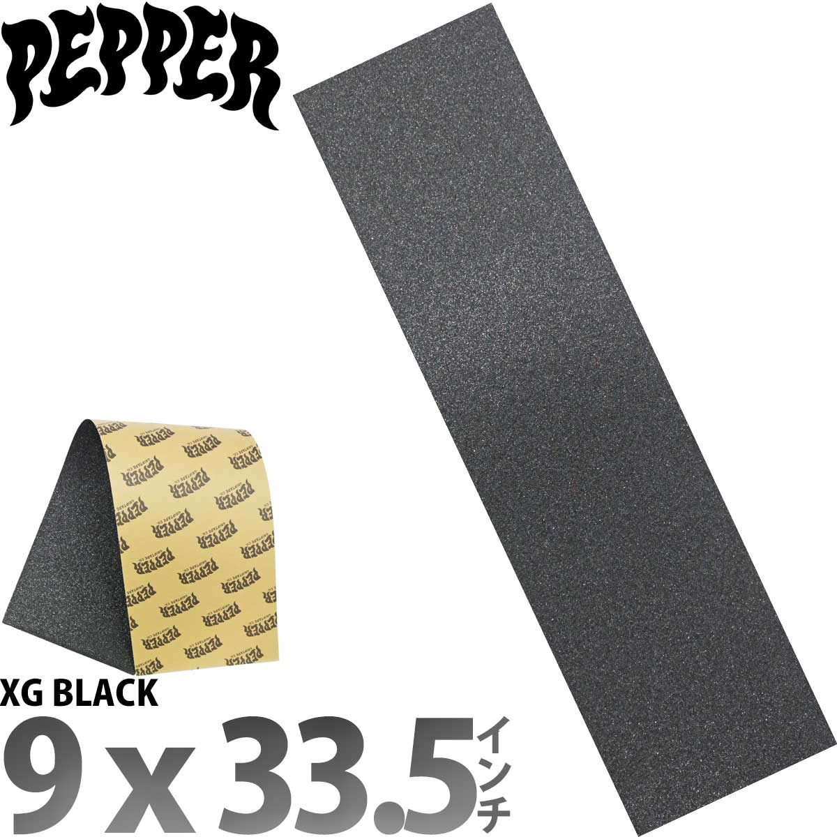 楽天市場】ペッパー 9.0インチ スケボー デッキテープ Peppe XG Black