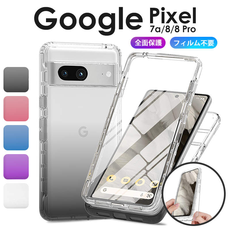 楽天市場】Google Pixel 8a/8/8 Pro/7a ケースカバー クリア 透明 耐