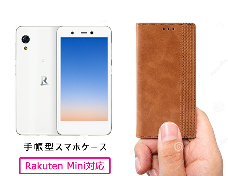 楽天市場】Rakuten miniケース 手帳型 シンプル おしゃれ Rakuten mini
