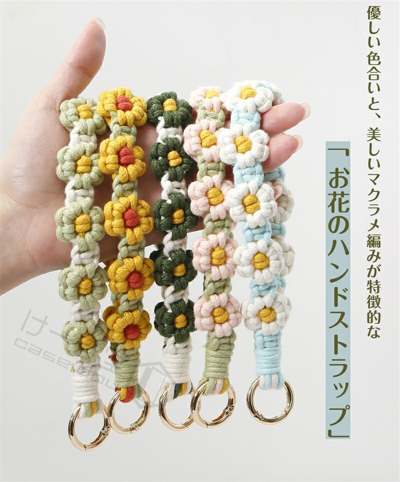 楽天市場】ハンドストラップ お花 フラワー 編み スマホストラップ