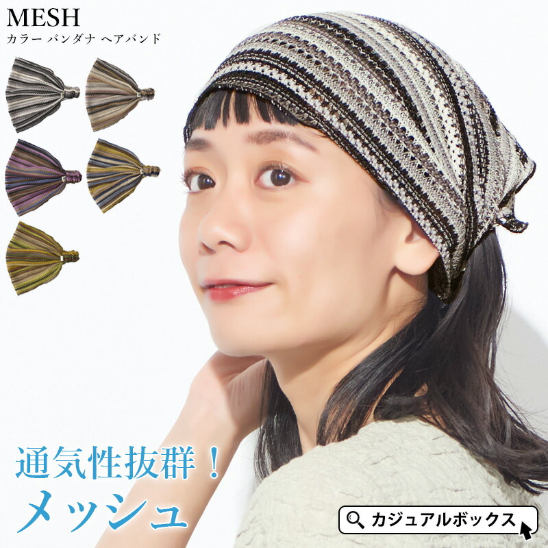 楽天市場】MESH カラー バンダナ ヘアバンド | メンズ レディース