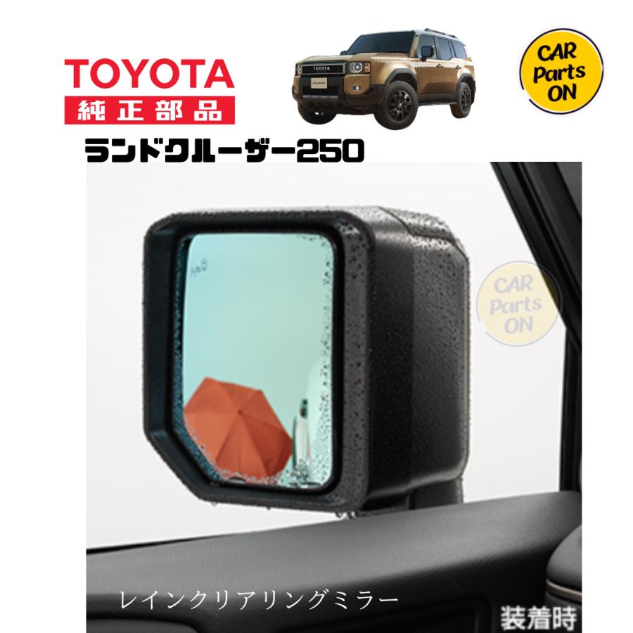 楽天市場】トヨタ 純正部品 250 ランドクルーザー専用 レインクリア