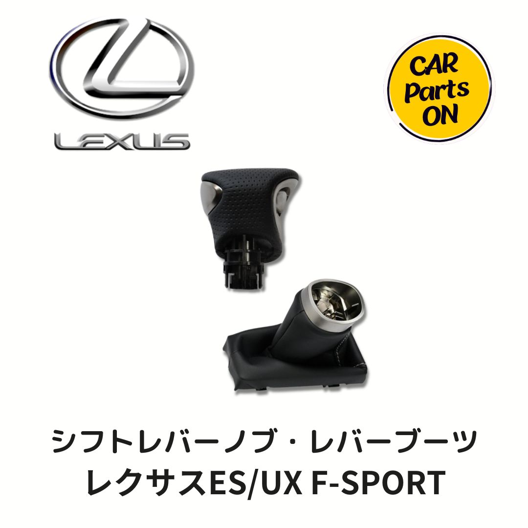 レクサス ES 純正 シフトノブ」の人気商品一覧 | 安い商品を通販サイト