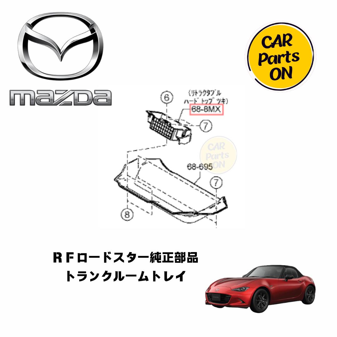 楽天市場】マツダ純正部品 ロードスター トランクルームトレイ NDERE