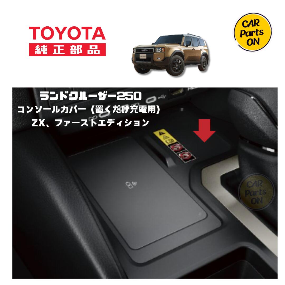 楽天市場】トヨタ 純正部品 250 ランドクルーザーZX用 コンソール