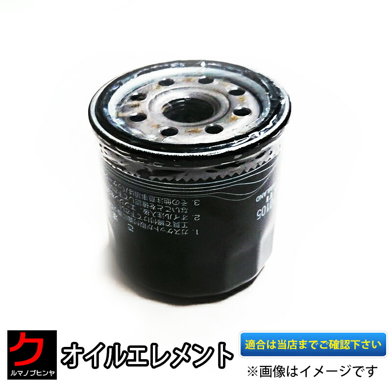 ホンダ純正 オイルフィルター 15400-RTA-003」の人気商品一覧 | 安い