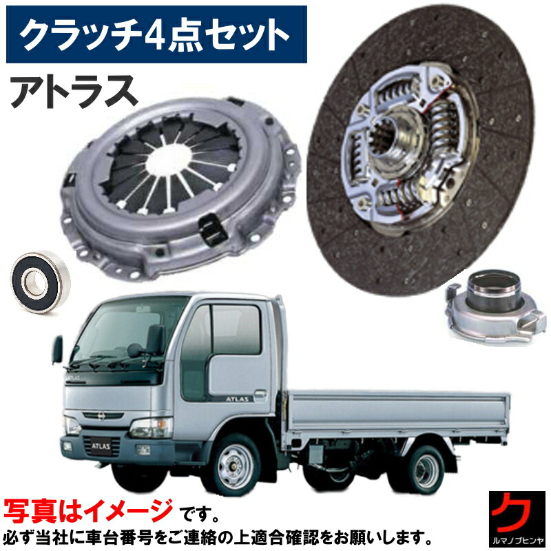 楽天市場】クラッチキット アトラス SK4F23 クラッチディスク クラッチ