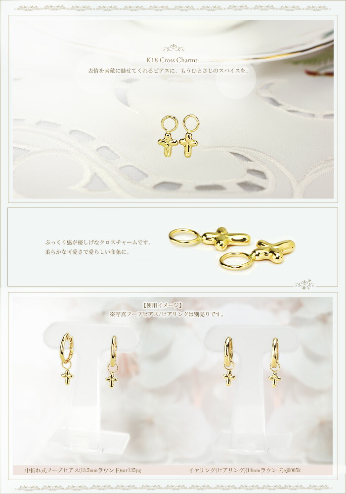 楽天市場】K18クロスチャーム (18金 18k ゴールド製)(写真フープピアス