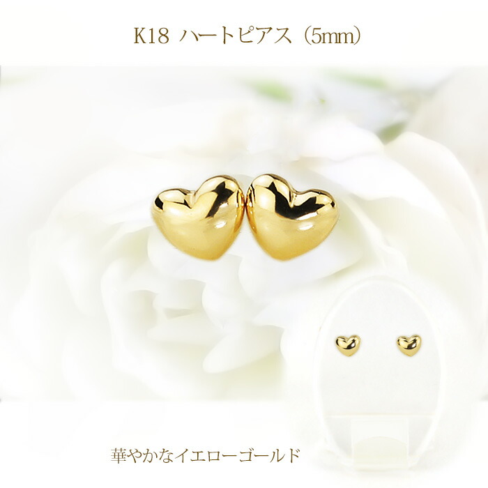 楽天市場】K18 ハートピアス(5mm)(0.7mm芯)(18金、18k、ゴールド製