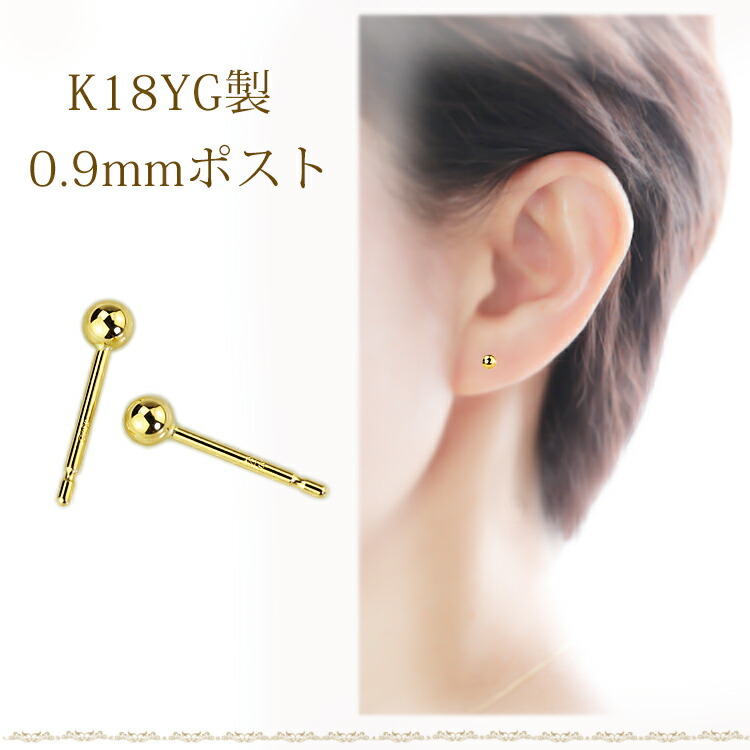 楽天市場】K18 3mm丸玉ピアス(軸太0.9mmX長さ1cmポスト)(18金、18k