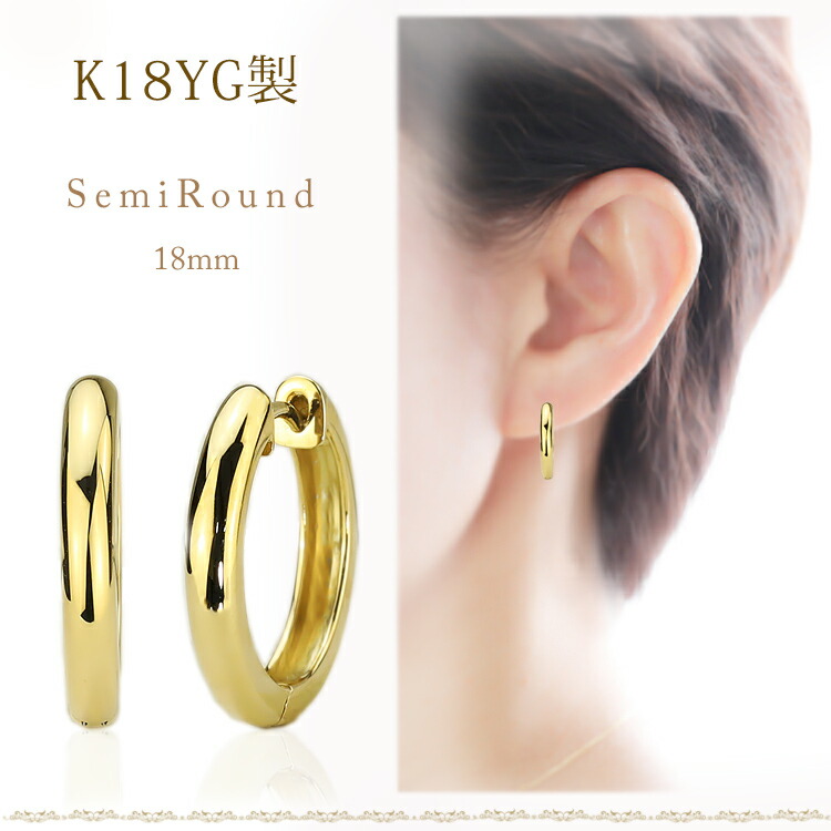 楽天市場】K18中折れ式フープピアス(18mmセミラウンド)(18金 18k