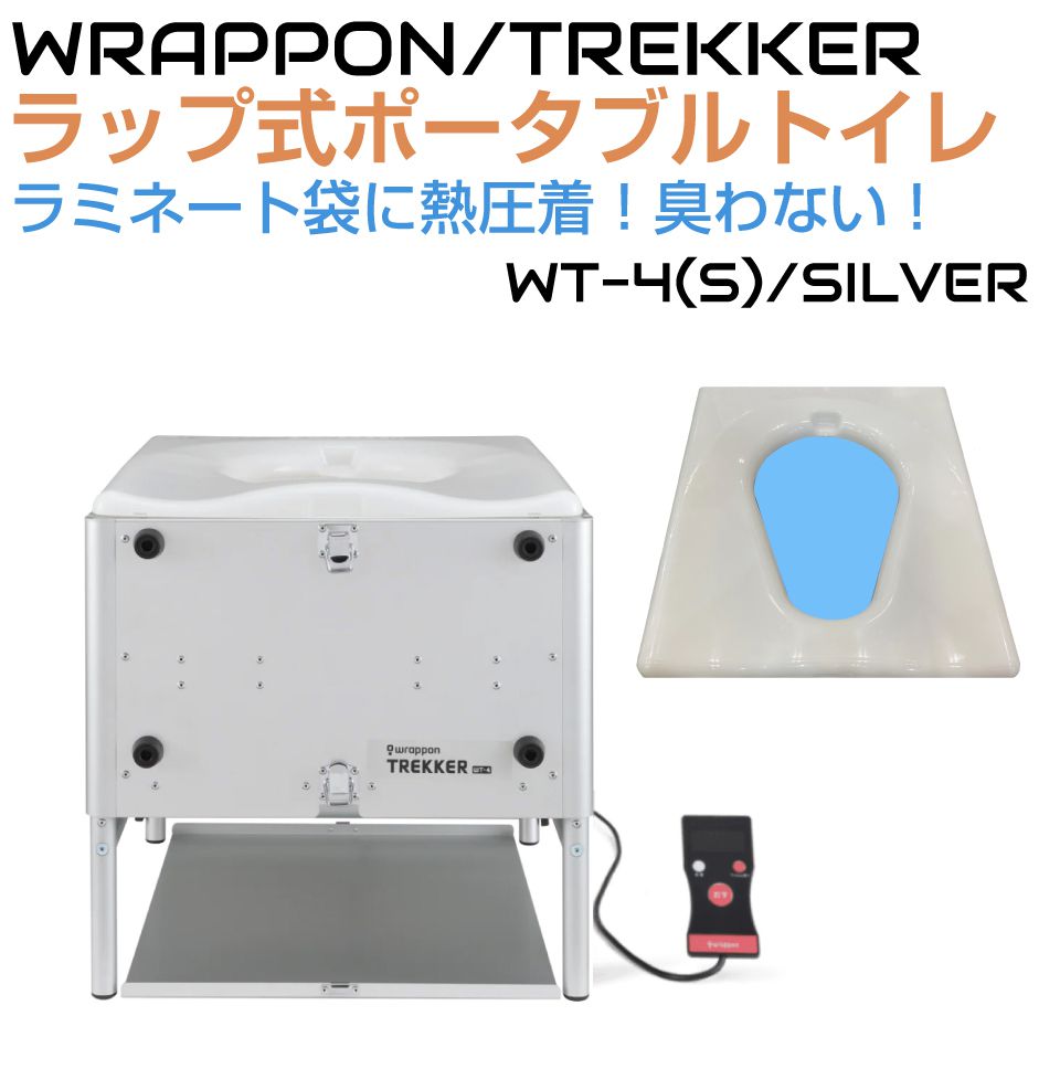 ラップポン・トレッカーwt-4(s)」の人気商品一覧 | 安い商品を通販