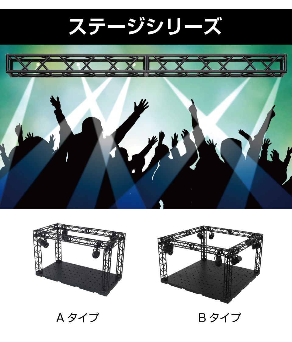 楽天市場】ライブステージ Cタイプ LEDライト付 HB-LSC | ディスプレイ
