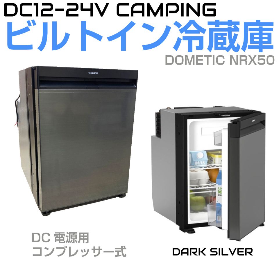 楽天市場】車中泊 キャンピングカー 据置型 冷蔵庫 冷凍室 車載冷蔵庫