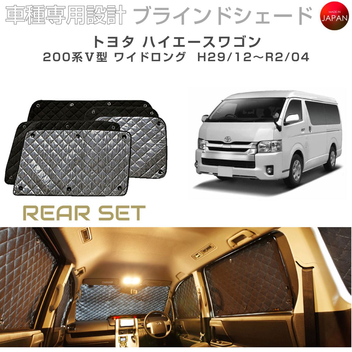 車用サンシェード 日よけ用品 サンシェード リア ハイエース」の人気