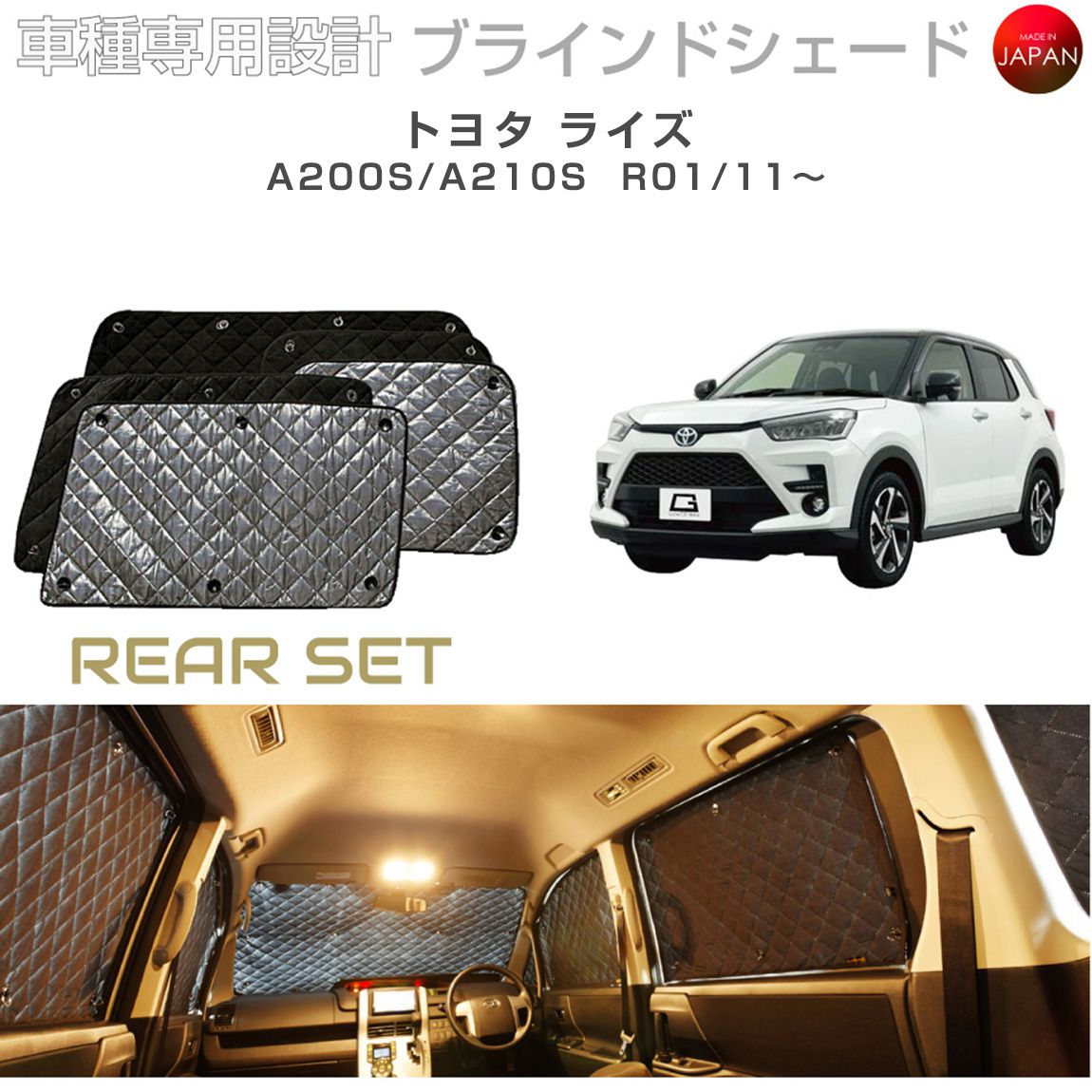 楽天市場】トヨタ ライズ A200A/A210A RAIZE アクセサリー ブラインド