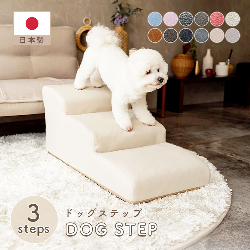 楽天市場】ドッグステップ 3段 A386 チワワモデル ペットステップ 犬
