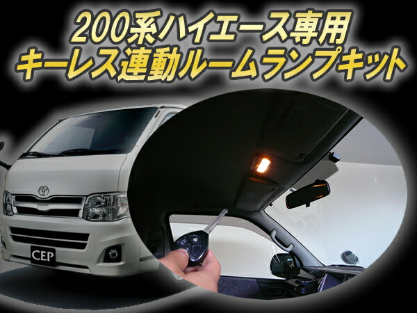 楽天市場】日本製/保証/サポート付き☆ 200系ハイエース専用（1〜3型