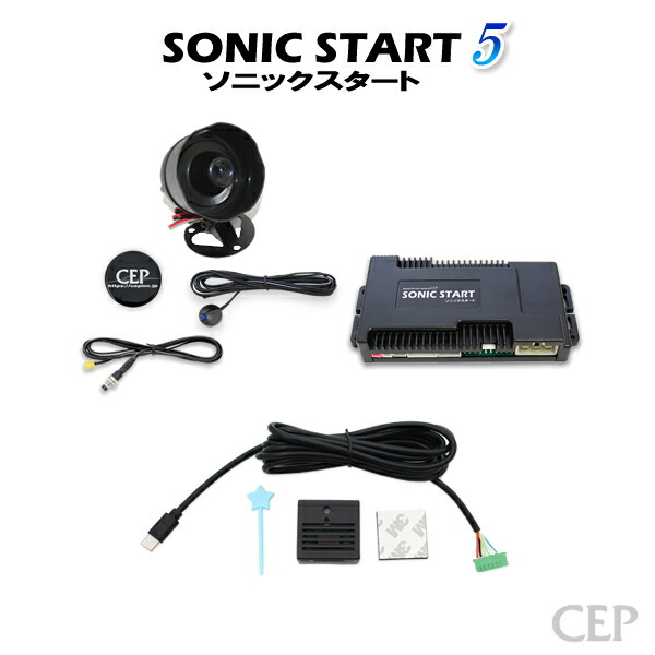楽天市場】日本製/保証付き☆ ソニックスタート5 スマホ対応セット
