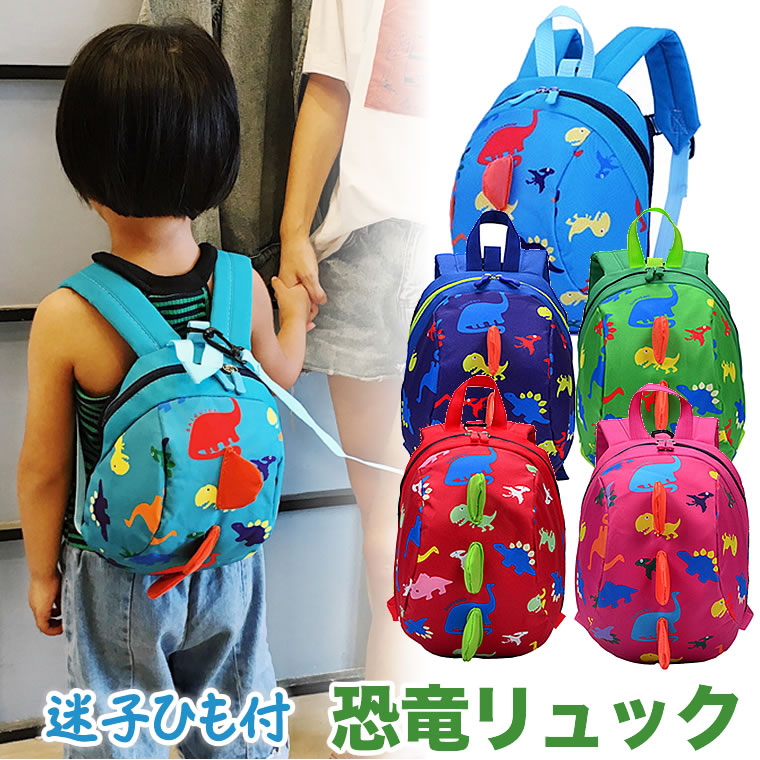 楽天市場】難ありアウトレット ベビーリュック 恐竜リュック リュック