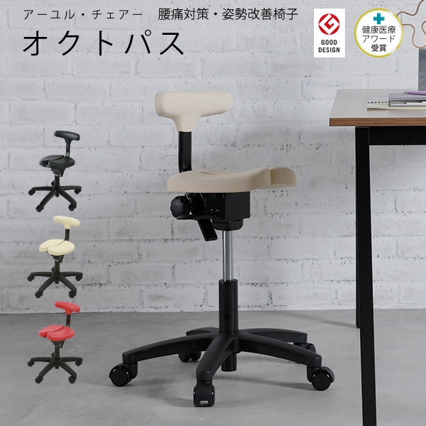 楽天市場】【送料無料】 アーユル・チェアー オクトパス 腰痛対策 姿勢