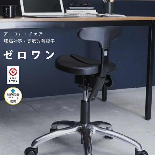 アーユルチェア」の人気商品一覧 | 安い商品を通販サイトから探す