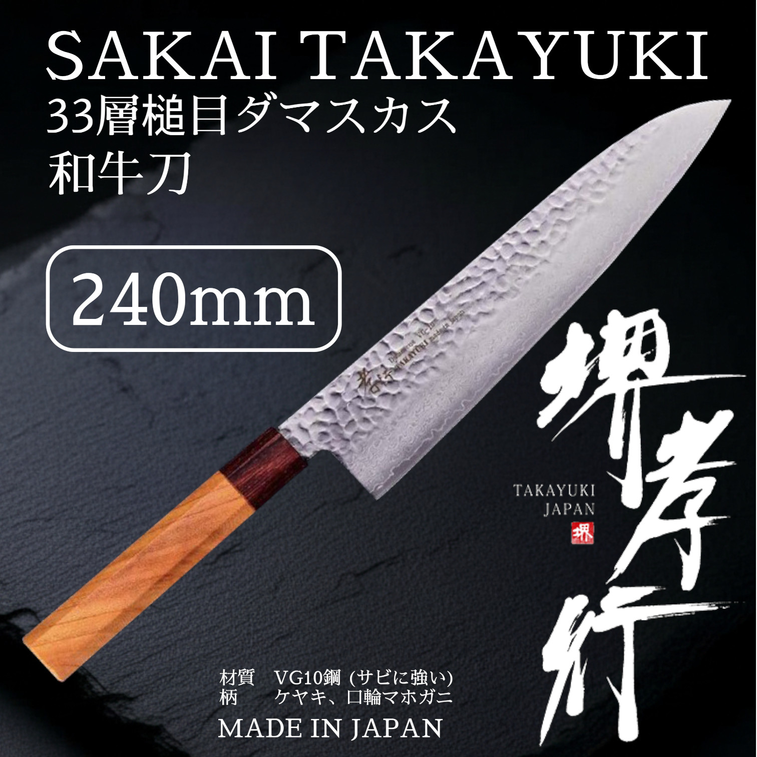 楽天市場】堺孝行 槌目ダマスカス 33層 牛刀の通販