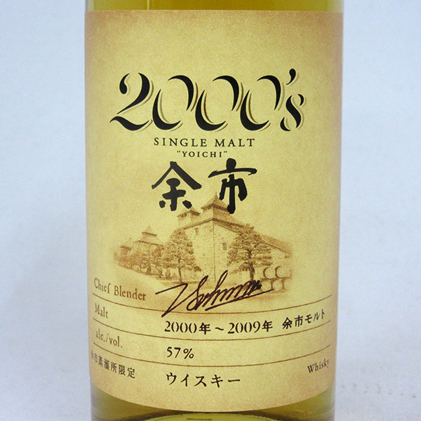楽天市場】シングルモルト 余市 2000's （2000-2009年） 57度 180ml