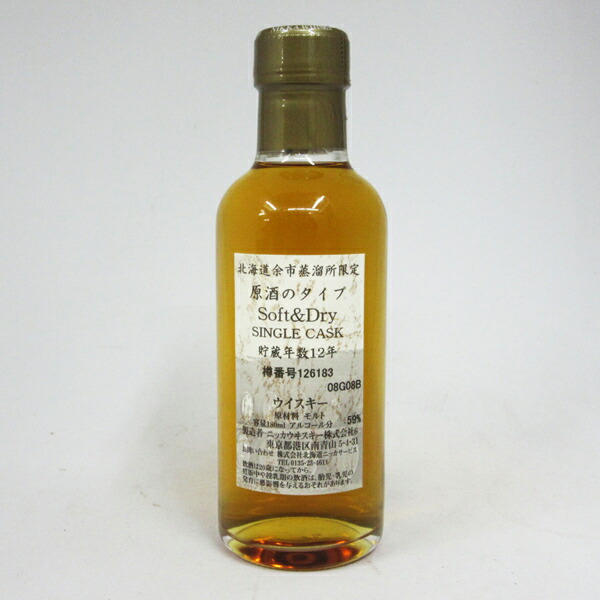 楽天市場】北海道余市蒸溜所限定 原酒のタイプ ソフト＆ドライ 貯蔵